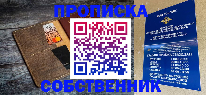 временная регистрация надежно в Ликино-Дулёво
